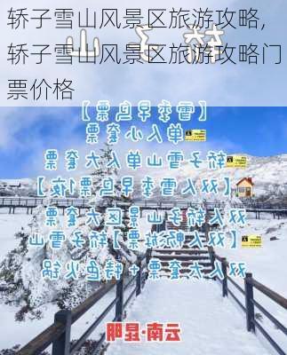 轿子雪山风景区旅游攻略,轿子雪山风景区旅游攻略门票价格-第3张图片-冬冬旅游网