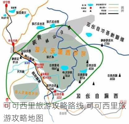 可可西里旅游攻略路线,可可西里旅游攻略地图-第3张图片-冬冬旅游网