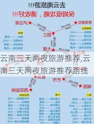 云南三天两夜旅游推荐,云南三天两夜旅游推荐路线-第1张图片-冬冬旅游网