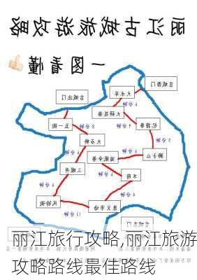 丽江旅行攻略,丽江旅游攻略路线最佳路线