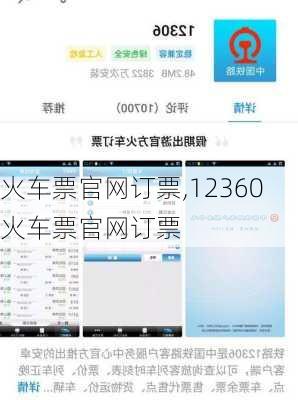 火车票官网订票,12360火车票官网订票
