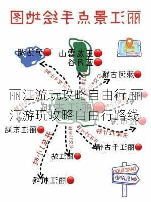 丽江游玩攻略自由行,丽江游玩攻略自由行路线-第2张图片-冬冬旅游网