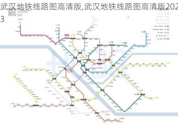 武汉地铁线路图高清版,武汉地铁线路图高清版2023-第3张图片-冬冬旅游网