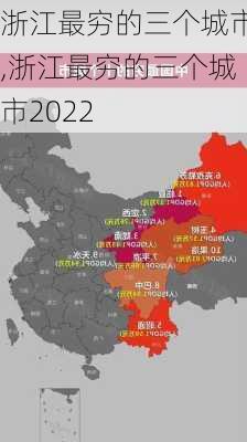 浙江最穷的三个城市,浙江最穷的三个城市2022-第2张图片-冬冬旅游网