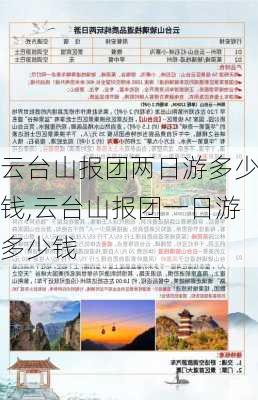 云台山报团两日游多少钱,云台山报团一日游多少钱-第2张图片-冬冬旅游网