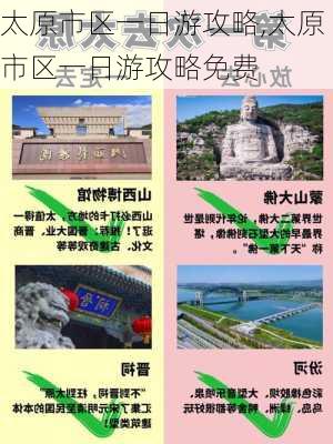 太原市区一日游攻略,太原市区一日游攻略免费-第2张图片-冬冬旅游网