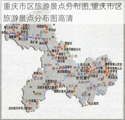 重庆市区旅游景点分布图,重庆市区旅游景点分布图高清