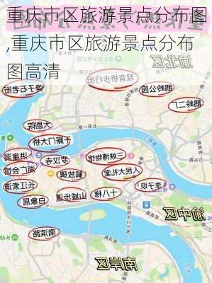 重庆市区旅游景点分布图,重庆市区旅游景点分布图高清-第2张图片-冬冬旅游网