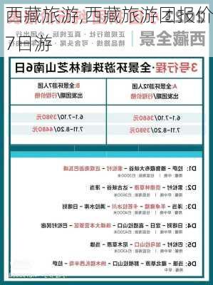 西藏旅游,西藏旅游团报价7日游-第3张图片-冬冬旅游网