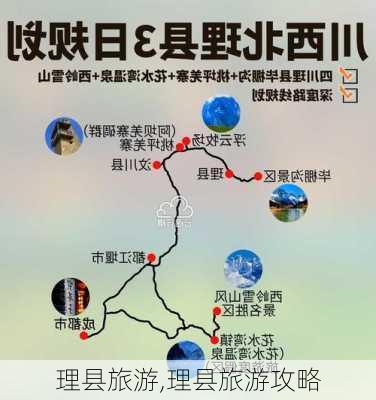 理县旅游,理县旅游攻略