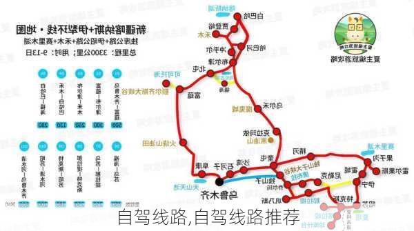 自驾线路,自驾线路推荐-第3张图片-冬冬旅游网