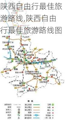 陕西自由行最佳旅游路线,陕西自由行最佳旅游路线图-第2张图片-冬冬旅游网