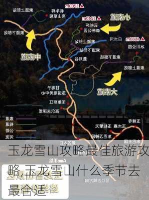 玉龙雪山攻略最佳旅游攻略,玉龙雪山什么季节去最合适