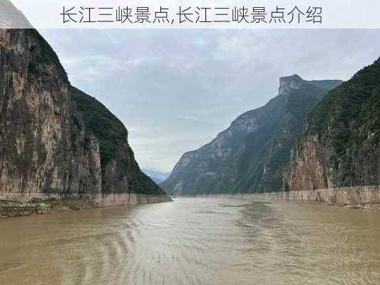 长江三峡景点,长江三峡景点介绍-第2张图片-冬冬旅游网