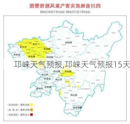 邛崃天气预报,邛崃天气预报15天-第3张图片-冬冬旅游网