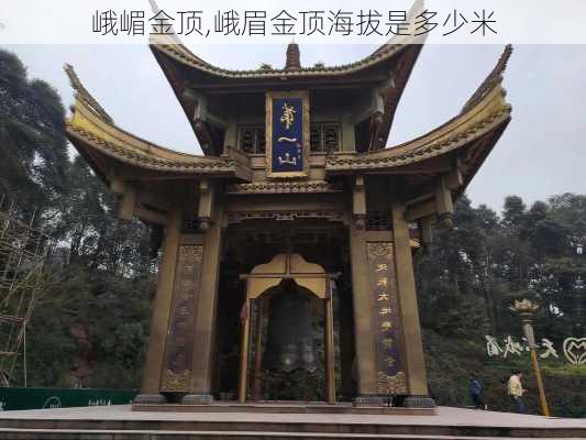 峨嵋金顶,峨眉金顶海拔是多少米-第2张图片-冬冬旅游网