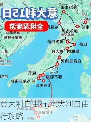 意大利自由行,意大利自由行攻略-第2张图片-冬冬旅游网