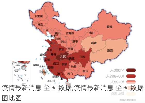 疫情最新消息 全国 数据,疫情最新消息 全国 数据图地图