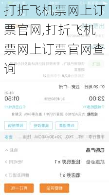 打折飞机票网上订票官网,打折飞机票网上订票官网查询
