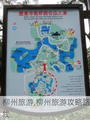 柳州旅游,柳州旅游攻略路线-第3张图片-冬冬旅游网