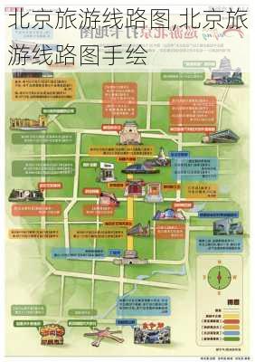 北京旅游线路图,北京旅游线路图手绘-第3张图片-冬冬旅游网