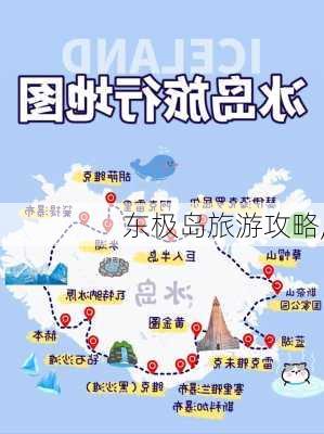 东极岛旅游攻略,-第3张图片-冬冬旅游网