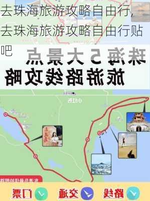 去珠海旅游攻略自由行,去珠海旅游攻略自由行贴吧-第2张图片-冬冬旅游网