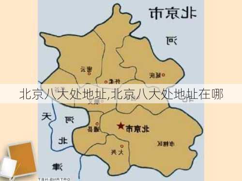 北京八大处地址,北京八大处地址在哪-第3张图片-冬冬旅游网