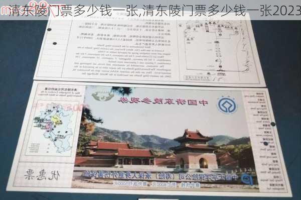 清东陵门票多少钱一张,清东陵门票多少钱一张2023-第1张图片-冬冬旅游网