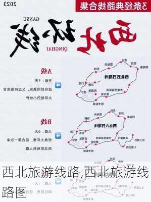 西北旅游线路,西北旅游线路图