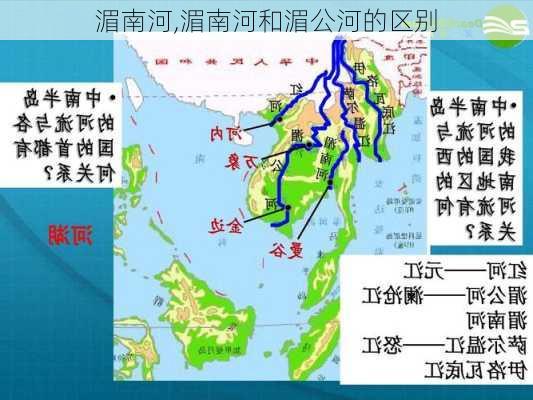 湄南河,湄南河和湄公河的区别