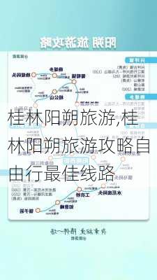 桂林阳朔旅游,桂林阳朔旅游攻略自由行最佳线路-第2张图片-冬冬旅游网