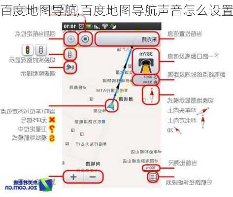 百度地图导航,百度地图导航声音怎么设置-第2张图片-冬冬旅游网