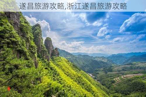 遂昌旅游攻略,浙江遂昌旅游攻略-第3张图片-冬冬旅游网