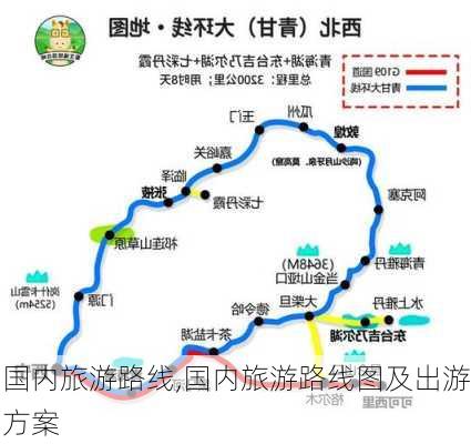 国内旅游路线,国内旅游路线图及出游方案