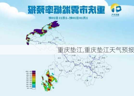 重庆垫江,重庆垫江天气预报-第3张图片-冬冬旅游网