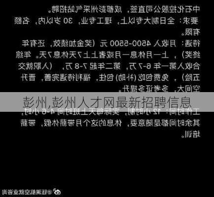 彭州,彭州人才网最新招聘信息