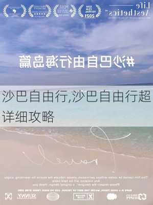 沙巴自由行,沙巴自由行超详细攻略