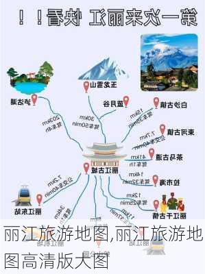 丽江旅游地图,丽江旅游地图高清版大图