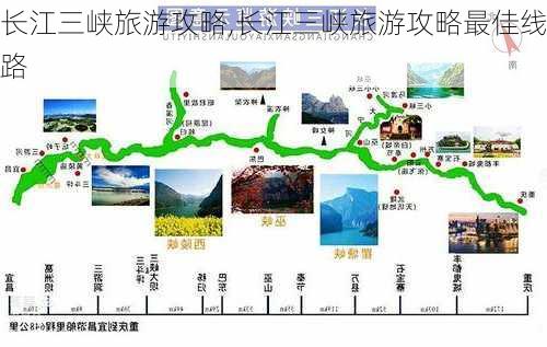 长江三峡旅游攻略,长江三峡旅游攻略最佳线路-第2张图片-冬冬旅游网