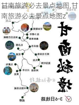 甘南旅游必去景点地图,甘南旅游必去景点地图z