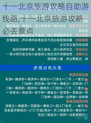 十一北京旅游攻略自助游线路,十一北京旅游攻略必去景点-第3张图片-冬冬旅游网