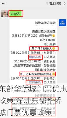 东部华侨城门票优惠政策,深圳东部华侨城门票优惠政策-第3张图片-冬冬旅游网