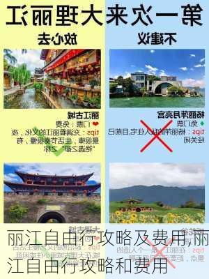 丽江自由行攻略及费用,丽江自由行攻略和费用-第2张图片-冬冬旅游网