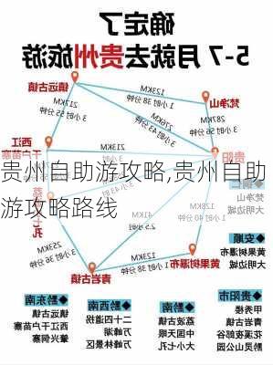 贵州自助游攻略,贵州自助游攻略路线-第1张图片-冬冬旅游网