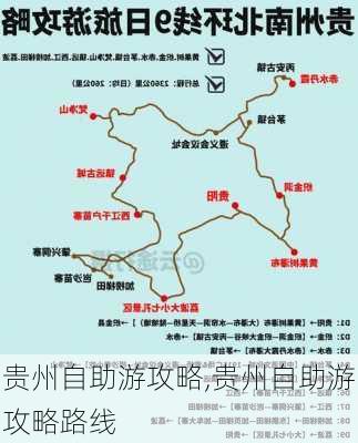 贵州自助游攻略,贵州自助游攻略路线-第2张图片-冬冬旅游网