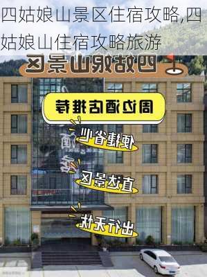 四姑娘山景区住宿攻略,四姑娘山住宿攻略旅游-第2张图片-冬冬旅游网