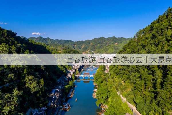 宜春旅游,宜春旅游必去十大景点-第3张图片-冬冬旅游网