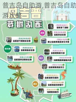 普吉岛自助游,普吉岛自助游攻略-第2张图片-冬冬旅游网