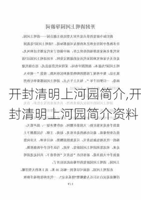 开封清明上河园简介,开封清明上河园简介资料